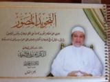 كتاب التجويد المصور الجزء الأول