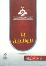كتاب بر الوالدين
