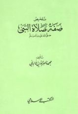 كتاب تلخيص صفة صلاة النبى صلى الله عليه وآله وسلم