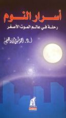 كتاب أسرار النوم
