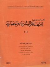 كتاب الموسوعة المغربية للأعلام البشرية والحضارية