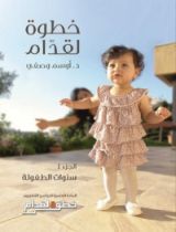 كتاب خطوة لقدام #1