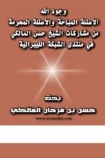 كتاب وجود الله
