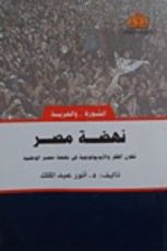 كتاب نهضة مصر