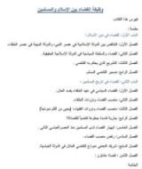 كتاب وظيفة القضاء بين الإسلام والمسلمين