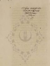 كتاب ترغيب أهل الإسلام في سكنى الشام