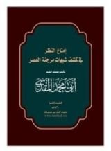 كتاب مشروع الشرق الأوسط الكبير