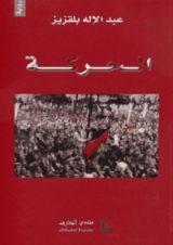 رواية الحركة