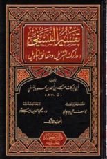 كتاب تفسير السمرقندي - بحر العلوم