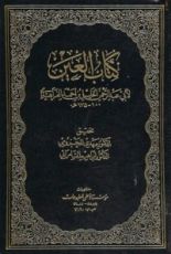 كتاب العين 1