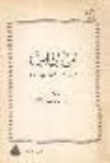 كتاب ابن إياس دراسات وبحوث