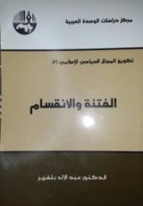 كتاب الفتنة و الانقسام