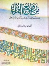 كتاب من روائع القرآن