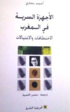 كتاب الأجهزة السرية في المغرب