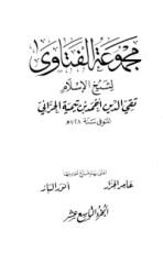 كتاب مجموع الفتاوى 19