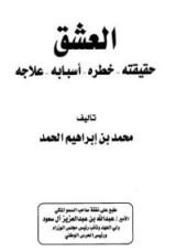 كتاب العشق