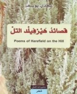 كتاب قصائد هيرفيلد التل