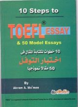 كتاب عشر خطوات لكتابة المقال فى اختبار التوفل