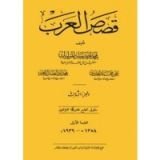 كتاب قصص العرب 3