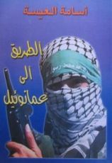 كتاب الطريق إلى عمانوئيل