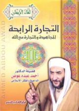 كتاب التجارة الرابحة