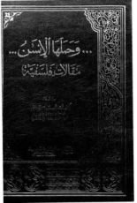 كتاب وحملها الإنسان