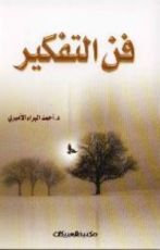 كتاب فن التفكير
