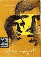 كتاب الأخضر بن يوسف ومشاغله