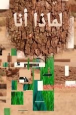 كتاب لماذا أنا