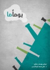 كتاب يوما ما
