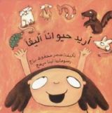 كتاب أريد حيوانا أليفا