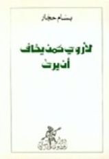 كتاب لأروي كمن يخاف أن يرى
