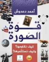 كتاب قوة الصورة