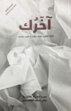 كتاب آخرك