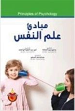 كتاب مبادئ علم النفس