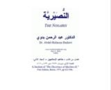 كتاب النصيرية
