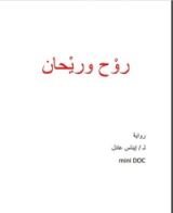 كتاب أيوب أبو دية