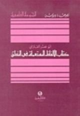 كتاب كتاب الألفاظ المستعملة في المنطق