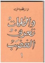 كتاب والكلمات تعرف الغضب 1
