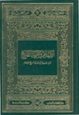 كتاب الإسلام وحركة التاريخ