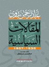 كتاب المقالات السياسية
