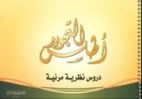 كتاب أطلس التجويد