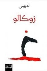 كتاب زوكالو