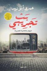 كتاب بث تجريبي