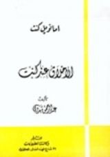 كتاب الأخلاق عند كنت