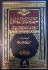 كتاب جمهرة مقالات ورسائل