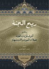 كتاب ريح الجنة