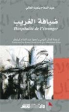 كتاب ضيافة الغريب