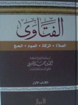كتاب الفتاوى