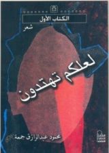كتاب لعلكم تهتدون